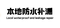 剑河本地防水补漏